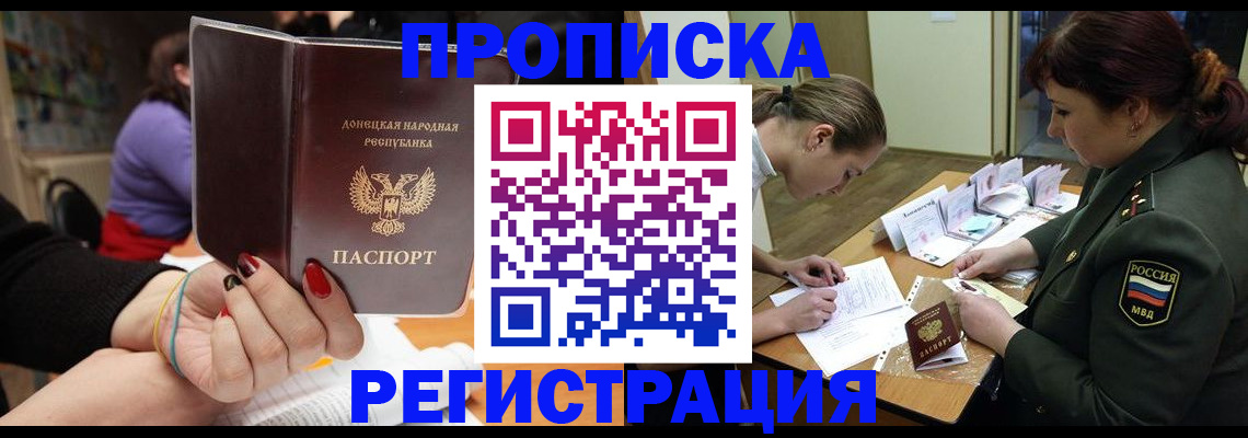 прописка ребенка в Ясном