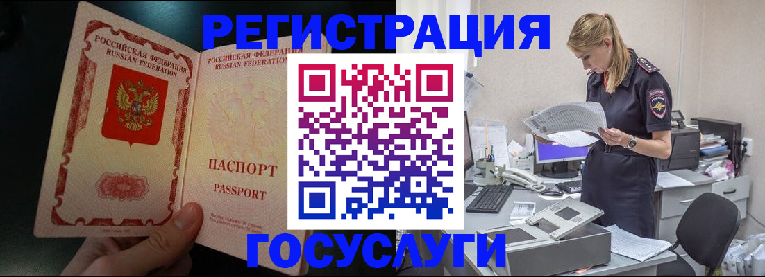 прописка для работы в Ясном