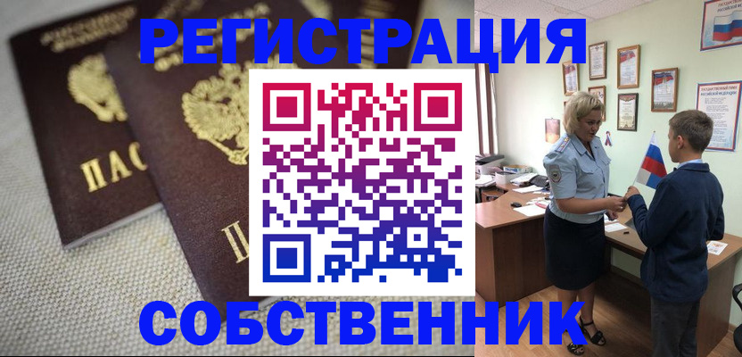 временная регистрация в Ясном