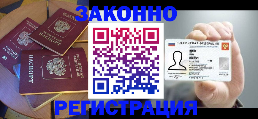 прописка для кредита в Ясном