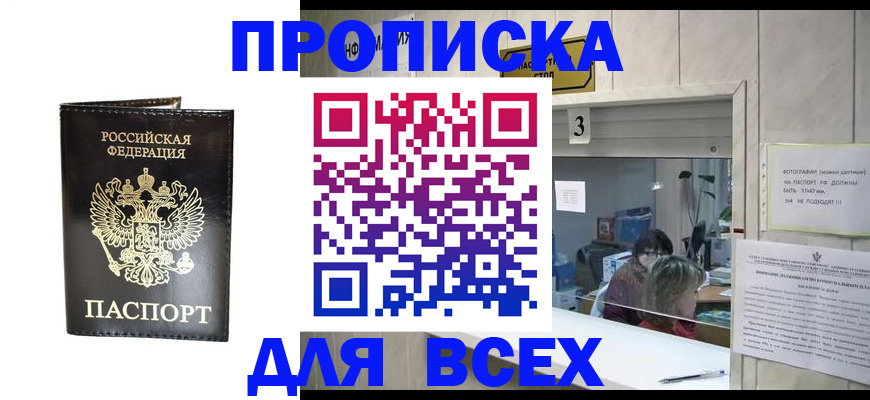 прописка иностранных граждан в Ясном