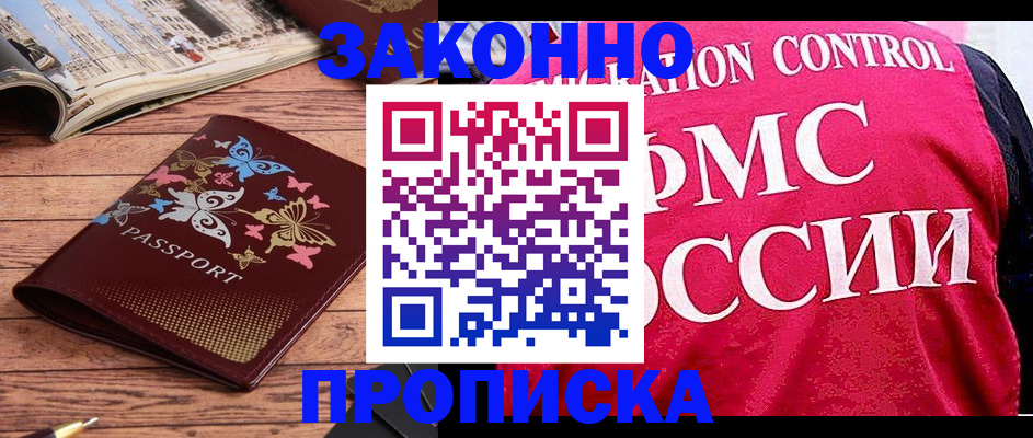 временная регистрация купить в Ясном