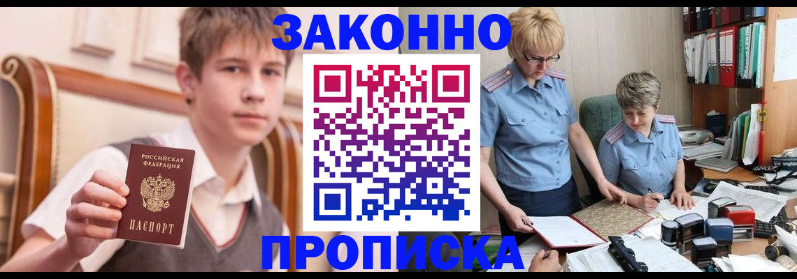 временная регистрация для школы в Ясном