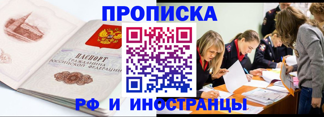 временная регистрация купить в Ясном